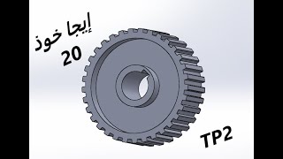 TP BAC  SolidWorks  TP2 roue dentée bactechnique 2024 [upl. by Aldercy]