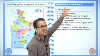 015 राज्यों का पुनर्गठन Reorganization Of States 015 1280x720 [upl. by Savanna752]