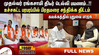 Puducherry Today AMN TV News 22072024 [upl. by Dillie]