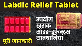 Relief Tablet Uses In Hindi  Relief Tablet Side effects Review Compositions Dose Price in Hindi [upl. by Bedad936]