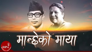 quotमान्छेको माया यहाँquot Manchhe Ko Maya Yeha  Narayan Gopal amp Gyanu Rana  Nepali Song [upl. by Marquez]