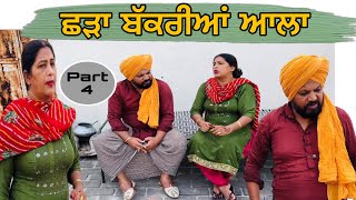 Chhada bakriyan aala …part 4 …Punjabi comedy short movie [upl. by Hube]