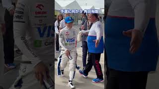 2024 鈴鹿F1予選 ピットに向かう角田裕毅と追いかけるローソン [upl. by Esilana]