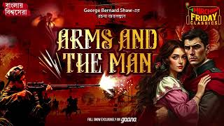 Arms and The Man  George Bernard Shaw  World Classics  Mirchi Bangla [upl. by Aidas865]