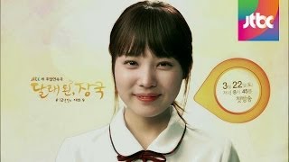 JTBC 새 주말연속극 달래된 장국 티저  3월 22일토 저녁 8시 45분 첫 방송 [upl. by Odilia]