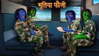 भूतिया फौजी  Ghost Soldiers Train  Stories in Hindi  Horror Stories  Darawani Kahaniya  Story [upl. by Lambard]