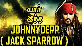 யார் இந்த Johnny Depp  All about Johnny Depp  5 Min Videos [upl. by Nylisoj]