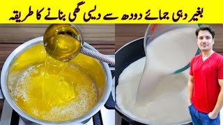 Desi Ghee Making Recipe By ijaz Ansari  How To Make Desi Ghee At Home  Clarified Butter Recipe [upl. by Aisan382]