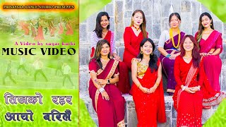 TeejKo Rahar Aayo Bari Lai  Manju Thapa Ft Karishma Manandhar  Cover Video  by Sagar Karki PDS [upl. by Dib859]