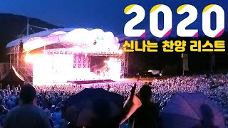 재업 2020 빠르고 신나는 찬양 모음 CCM  주님께 기쁨과 영광을 드리는 찬양리스트 [upl. by Alane]