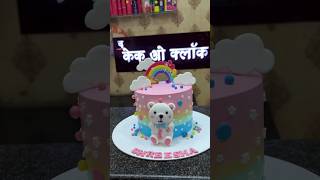 Teddy bear Fondant cake design cake shortvideo [upl. by Yelehsa35]