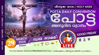 പോട്ട അനുദിന വചന ശുശ്രൂഷ  29 MAR 2024  Potta Daily Convention [upl. by Anirbac760]