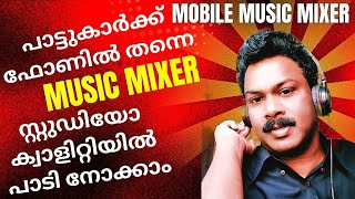 How to record songs like studio in mobile  karaoke song recording app malayalam  music videos [upl. by Adali650]