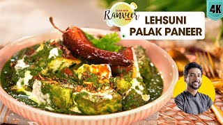 Lehsuni Palak Paneer  आसान पालक पनीर नये तरीक़े से  Lasooni Saag Paneer  Chef Ranveer Brar [upl. by Helman]