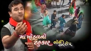 Maa Khodal No Tahukar  1  KIRTIDAN GADHVI  Nonstop  Gujarati Live Garba 2015 [upl. by Denae677]