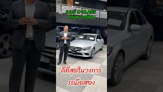 รถมือสองดีที่สุด C 220 d Avantgarde 2019 warranty 3 ปี c220d รีวิวรถ mercedesbenz เก่งราชครู [upl. by Antipus890]