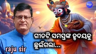 A ki kala Prabhu a ki kala by raju sir  jagannath bhajan shibanana [upl. by Becca]