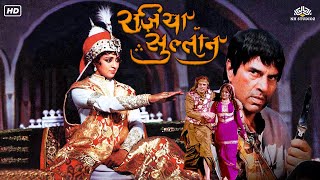 Razia Sultan रजिया सुलतान Hindi Full Movie  Hema Malini Dharmendra Parveen Babi  Bollywood Film [upl. by Lanti392]