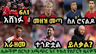 ስፖርት ዜና አርብ መጋቢት 062016 bisrat sport mensur abdulkeni tribune sport ብስራት ስፖርት arifsport ethiopia [upl. by Elicia823]