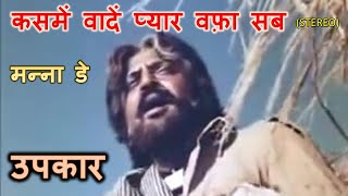 Kasme Waade Pyar Wafa Sab Stereo Remake  Upkaar 1967  Manna De  KalyanjiAnandji  Lyrics [upl. by Fabozzi]