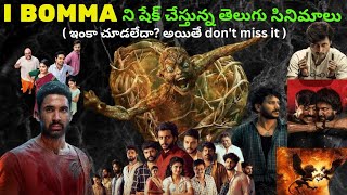 i bomma top 10 movies  i bomma streaming telugu movies  i bomma telugu movies [upl. by Byrann164]