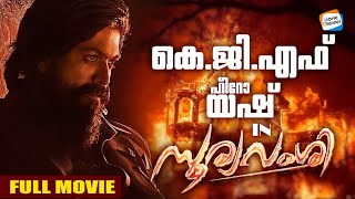 Sooryavamshi Full Length Malayalam Dubbed Movie  Full HD Movie  KGF Star Yash [upl. by Groh]