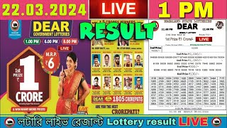 Nagaland Dear Lottery Sambad Live 1pm 22032024 Lottery Live [upl. by Witkin]