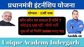 प्रधानमंत्री इंटर्नशिप योजना  PM Internship Scheme  internship scheme PM Internship Program [upl. by Mayman]