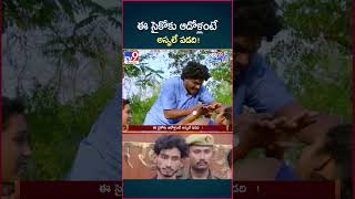 iSmart News  ఈ సైకోకు ఆడోళ్లంటే అస్సలే పడది  Psycho  TV9 [upl. by Ahsimaj377]