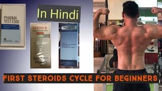 First Steroids Cycle For Beginners Explain In Hindi [upl. by Ranzini]