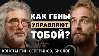 Могут ли гены предсказать судьбу Ученый про наследственность сохранение молодости и ошибки в ДНК [upl. by Ludba953]