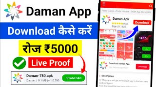 Daman App Se Paise Kaise Kamaye  Daman Game Tricks  DamanAppTrick daman game kaise download kare [upl. by Candless892]