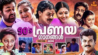 90s എവർഗ്രീൻ പ്രണയ ഗാനങ്ങൾ  Evergreen Love hits Malayalam  Gireesh Puthenchery  KS Chithra [upl. by Shelburne]