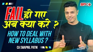 FAIL हो गये अब क्या करे  HOW TO DEAL WITH NEW SYLLABUS  CA SWAPNIL PATNI [upl. by Candie828]