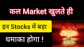 7 Stocks will Blast tomorrow 💥 सफाई अभियान [upl. by Ahtar]