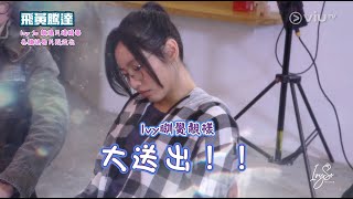 Ivy So蘇雅琳《製作中》第66集 Ivy So 靚爆片場 Ivy Cut 09022024 [upl. by Novaelc147]