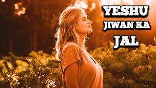 Jeevan Jal  जीवन जल  New Hindi Christian Worship Songs  Hindi Jesus Song 2024 [upl. by Nibot116]