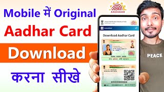 Mobile se Aadhar Card Download kaise kare  How to download aadhar card in mobile [upl. by Putnem296]