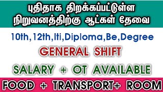 💥 General ShiftRoomFoodNew CompanyChennai job vacancy 2024 tamilChennai Jobs Today Openings [upl. by Godrich]