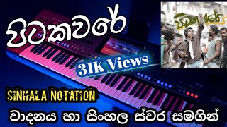 Pitakavare Keyboard Notation and Playing Pitakavare Song  Sanjeew Lonliyes Pitakavare Notataion [upl. by Irep]