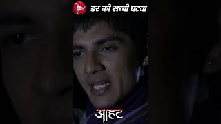 Aahat Serial  Aahat Horror Show 2024 Aahat New Episode  Aahat New Episode 2024 डर का असली एहसास [upl. by Llesirg]