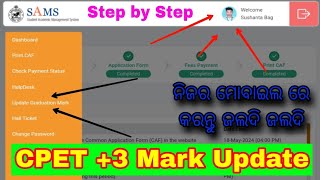 CPET PG Entrance Graduation Mark Upload 2024 OdishaCaste Resident Income Uploadକେତେବେଳେ ହେବ ଜାଣନ୍ତୁ [upl. by Him298]