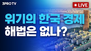 1028 오전 방송 전체 보기 나스닥 홀로 7주째 상승랠리위기의 한국 경제 해법은 없나상승은 상승인데 상승률은 저조한 시장 참 답답합니다 [upl. by Aivartal893]