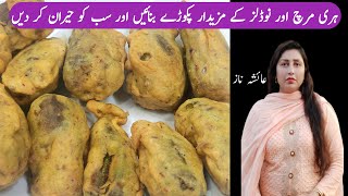 Noodles And Mirch Pakora Ramadan Special Recipe By Haandi Secrets Mirch Pakora Kaisy Banain Ramadan [upl. by Aynav]