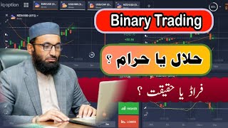 BINARY TRADING HALAL OR HARM [upl. by Nadnal]