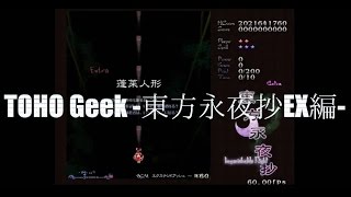 TOHO Geek 東方永夜抄EX編  魂音泉 Music Video [upl. by Layap]