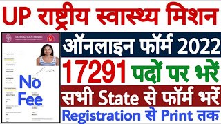 UP NHM Online Form Kaise Bhare 2022  UP NHM Online Form 2022  UP NHM Form Apply 2022 17000 Vacancy [upl. by Immas]