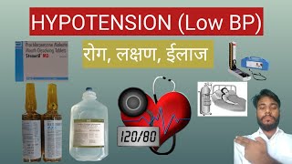 hypotension निम्न रक्तचाप [upl. by Esinek]