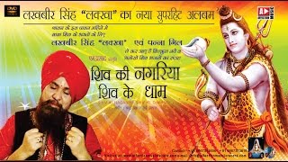 Lakhbir Singh Lakkha  Latest Hit  Shiv Bhajan  Shiv Ki Nagariya Shiv Ke Dhaam [upl. by Htezil880]