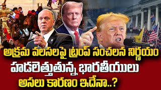 Breaking News Donald Trump Serious on Illegal Immigrants  SumanTV Education [upl. by Aveer]